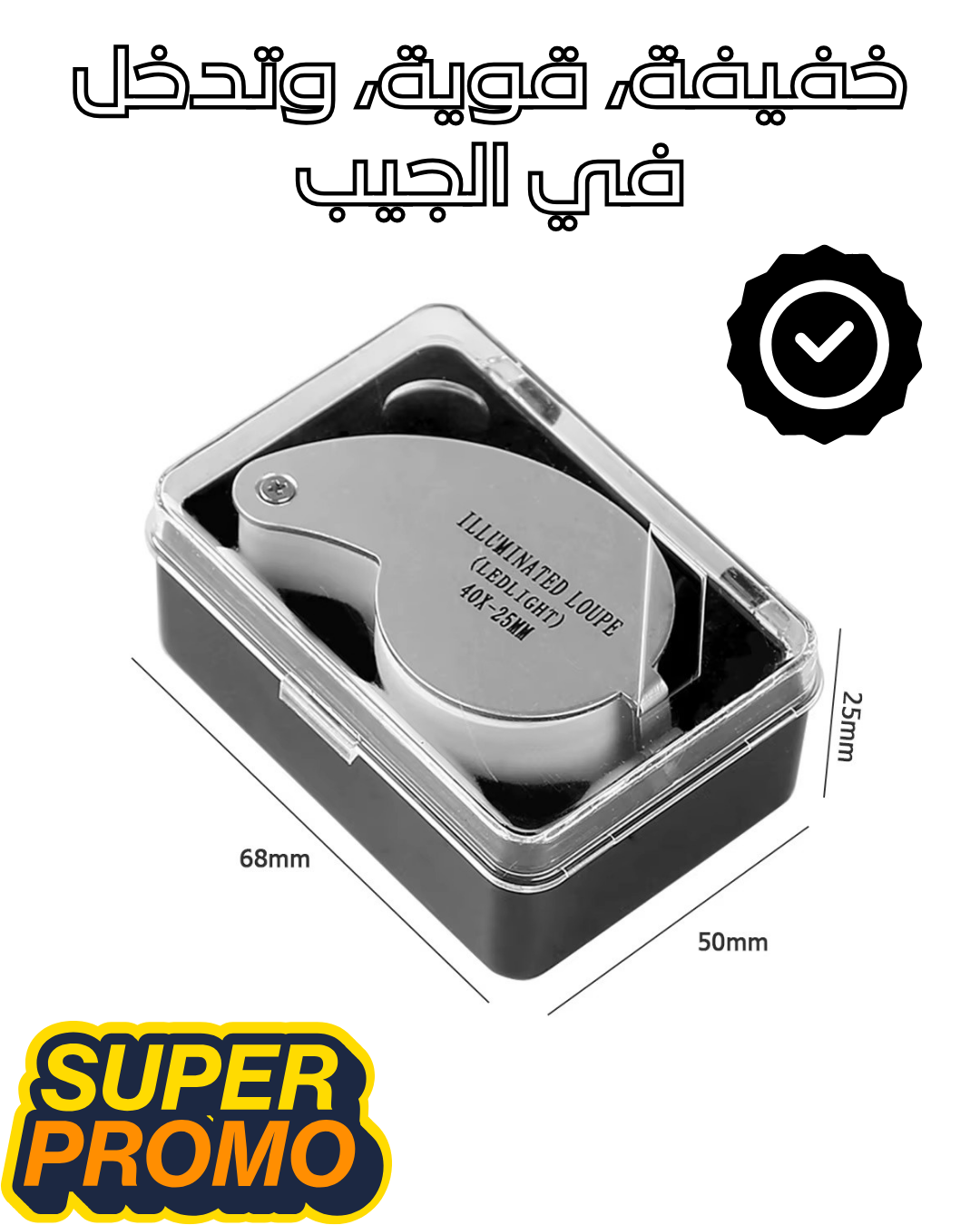 العدسة المكبرة بإضاءة HD